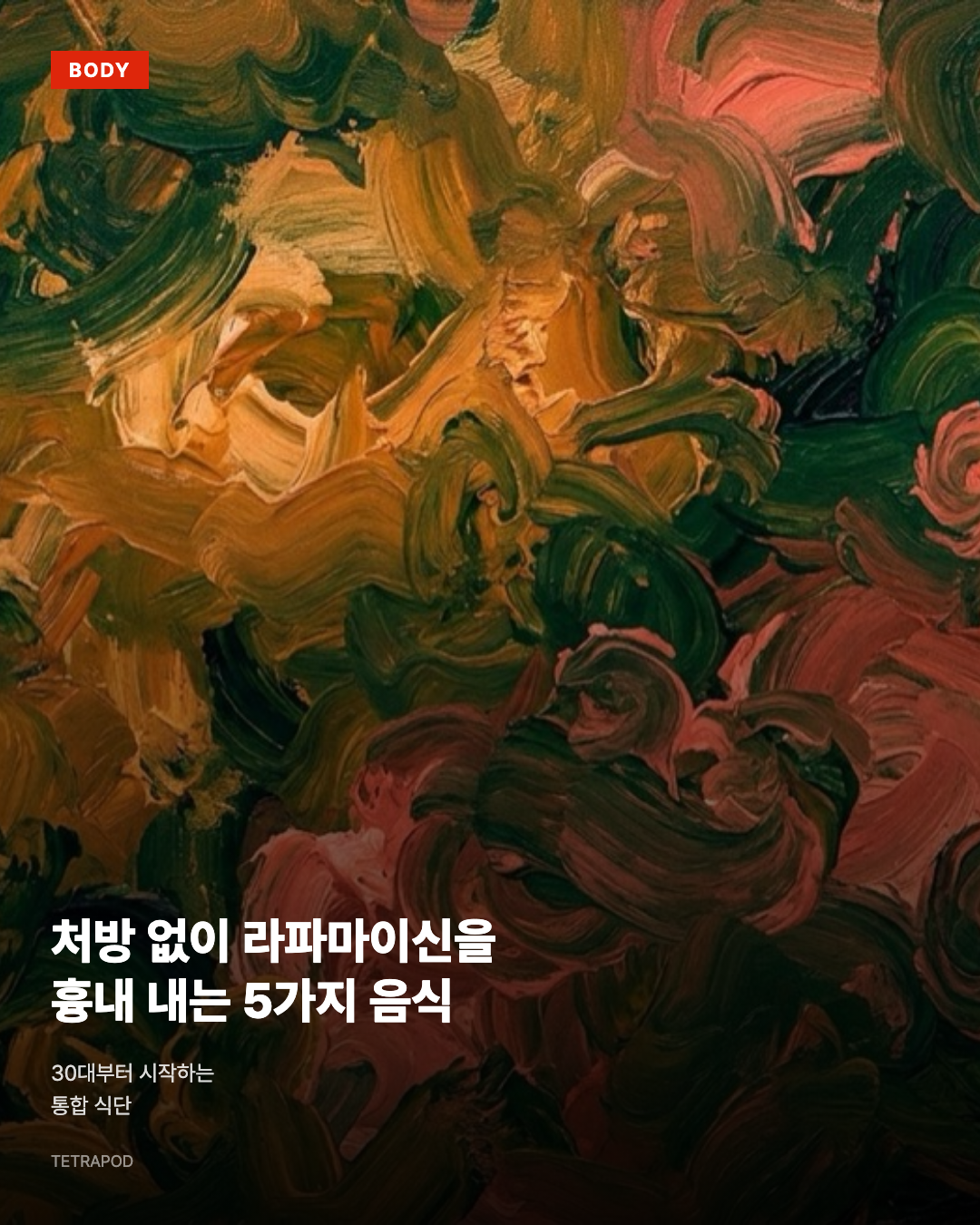 처방 없이 라파마이신을 흉내 내는 5가지 음식