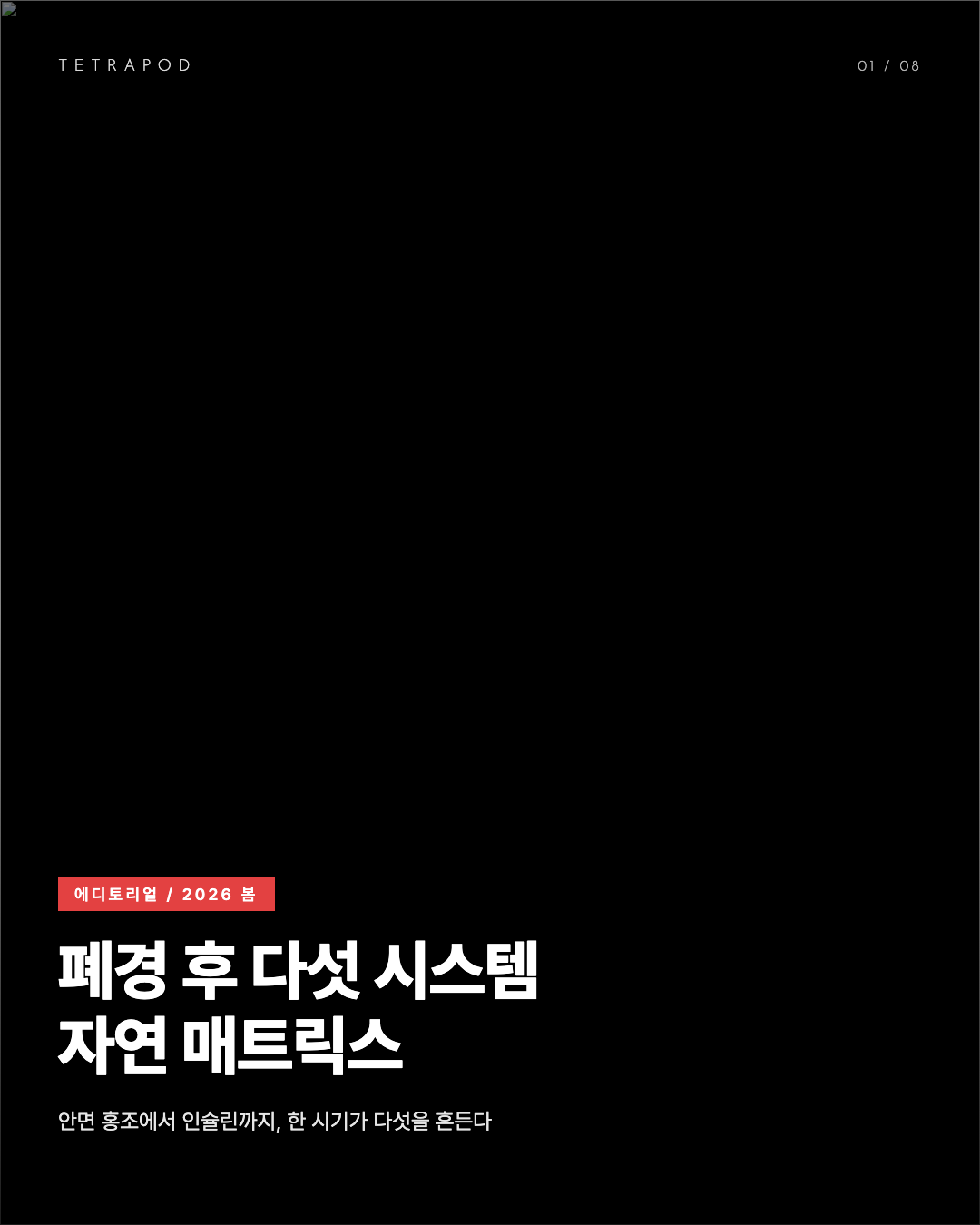 폐경 후 다섯 시스템 자연 매트릭스, 회향 + 호로파 + 후박 + 산사 + 식물성 에스트로겐