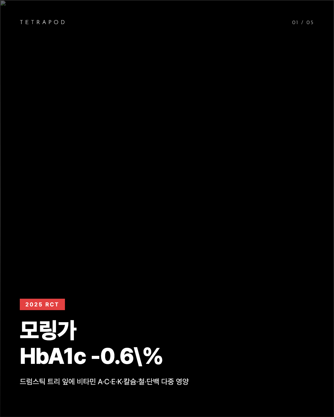 모링가, 다중 영양과 혈당 다중 표적 5장