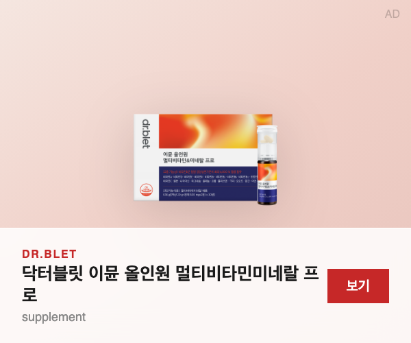 닥터블릿 이뮨 올인원 멀티비타민미네랄 프로