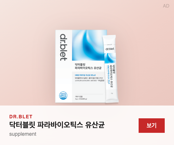 닥터블릿 파라바이오틱스 유산균