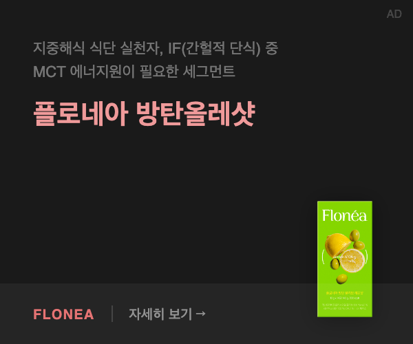 플로네아 방탄올레샷