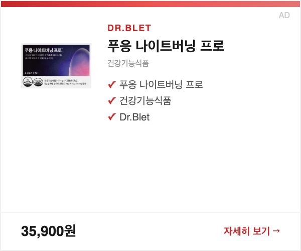 푸응 나이트버닝 프로